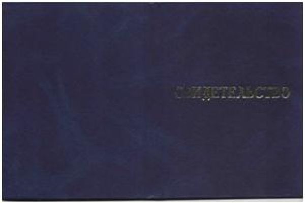 diplom1F9DA7CB2-CA6B-FE32-BF43-86FA2FBA8850.jpg